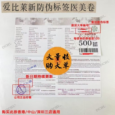 赛雅纳诗爱比莱SPA劵代金券美容卷医美券estebel香港中山深圳通用