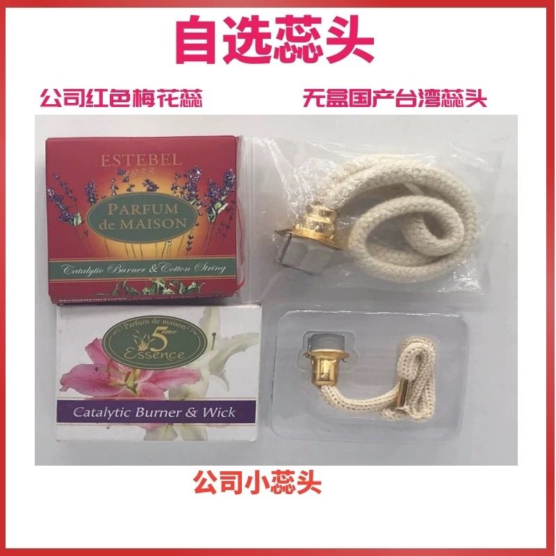 法国estebel大小蕊头EB梅花型蕊芯熏香精油瓶1L装蕊头香薰小蕊头图片