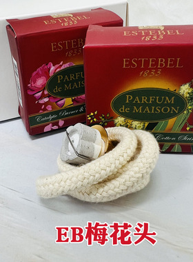 法国estebel大小蕊头EB梅花型蕊芯熏香精油瓶1L装蕊头香薰小蕊头