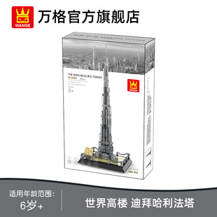 万格4222 迪拜哈利法塔建筑模型拼装小颗粒跨境积木迷你世界地标