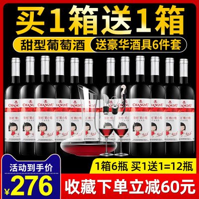 1箱张裕750ml女士甜红葡萄酒