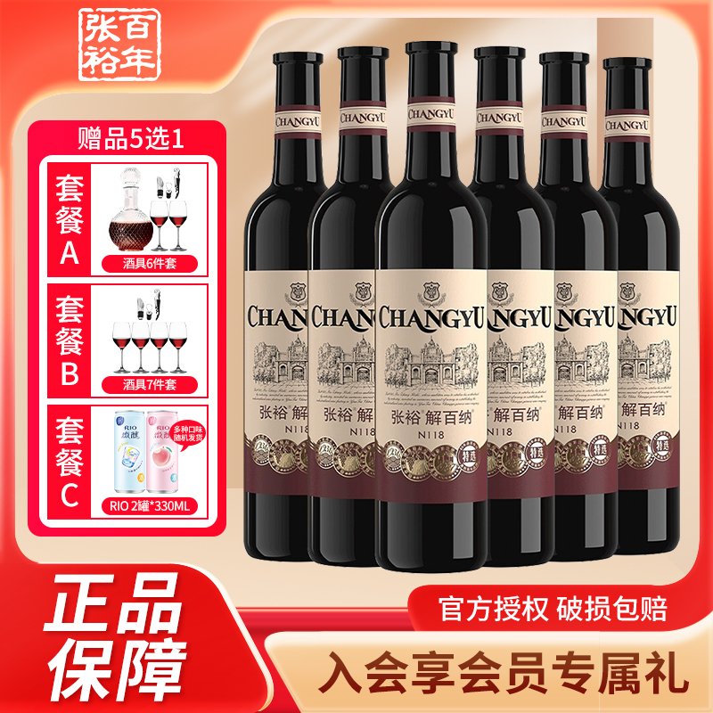 张裕特选级解百纳干红葡萄酒750ml*6瓶 蛇龙珠红酒整箱