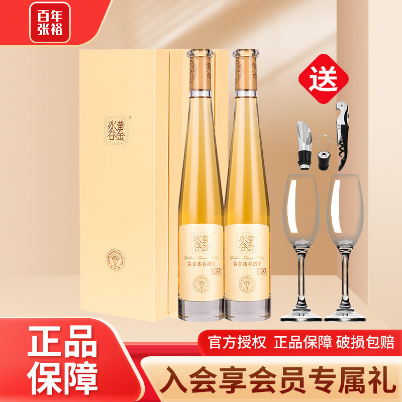 张裕黄金冰谷酒庄冰酒金钻级冰酒礼盒威代尔冰葡萄酒375ml*2支装