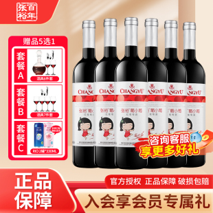 张裕红酒葡小萄国产甜红葡萄酒750ml×6瓶甜型赤霞珠女士晚安微醺