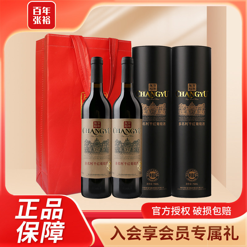 张裕特选级圆筒干红葡萄酒2支 张裕红酒赤霞珠干红双支圆筒礼盒装