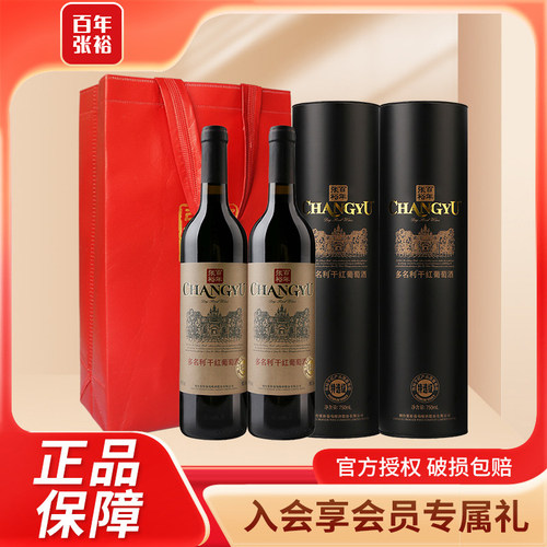 张裕特选级圆筒2支干红葡萄酒
