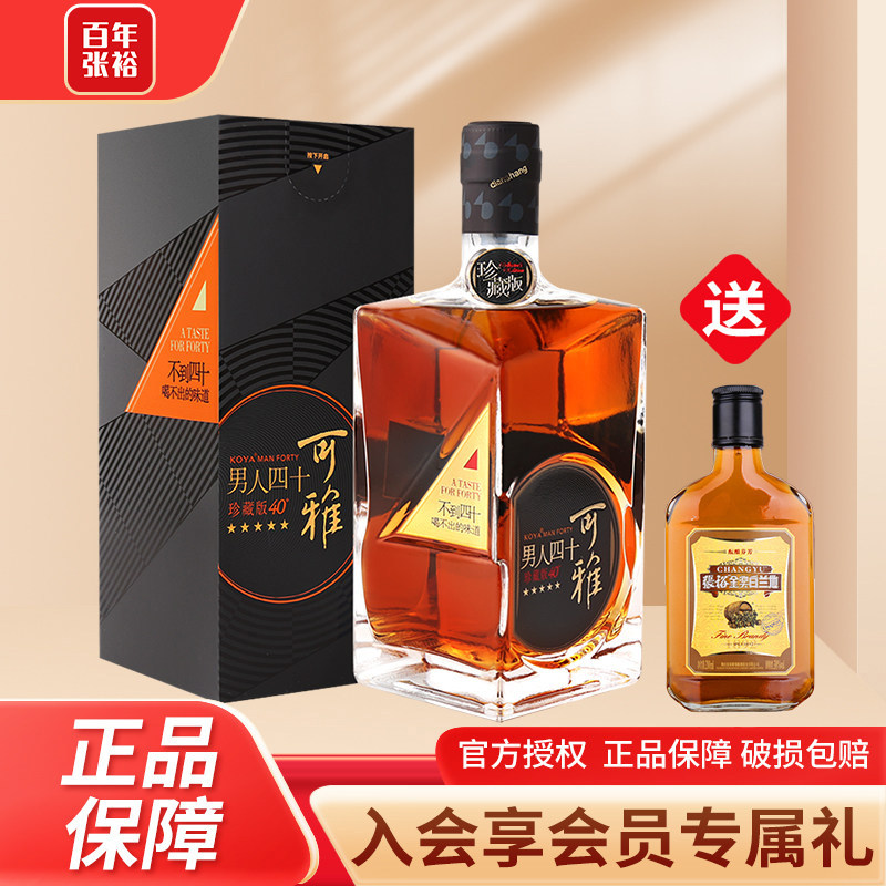 张裕珍藏五星金奖白兰地送礼图片