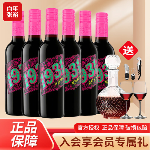 张裕解百纳1931干红迷你装