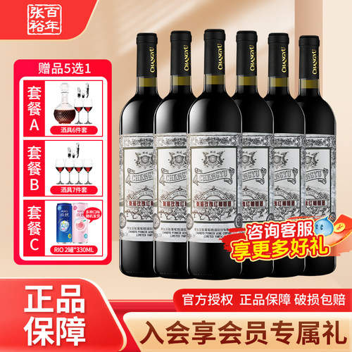 张裕玫瑰红甜红葡萄酒拍下立减