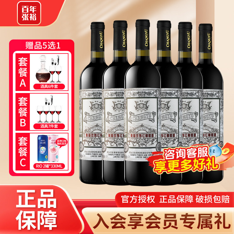 张裕玫瑰红甜红葡萄酒750ml*6支 张裕红酒整箱甜型葡萄酒女士甜酒