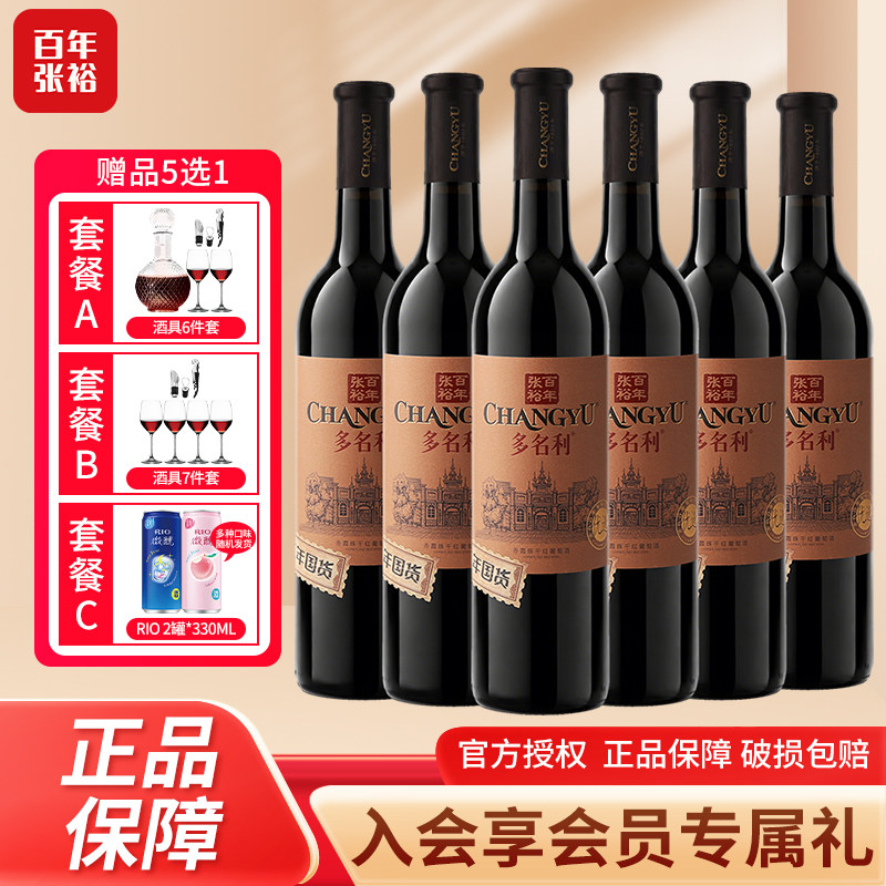 张裕优选级赤霞珠干红葡萄酒750ml*6支 国产张裕红酒整箱包装山东
