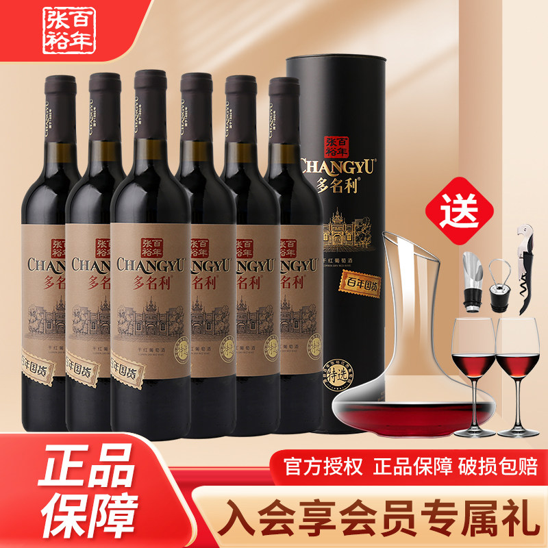 张裕红酒多名利特选赤霞珠干红葡萄酒750ml*6支百年国货圆筒聚会2