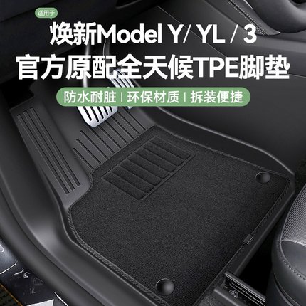 适用于焕新特斯拉Model3Y专用脚垫Modely全包地垫tpe汽车配件
