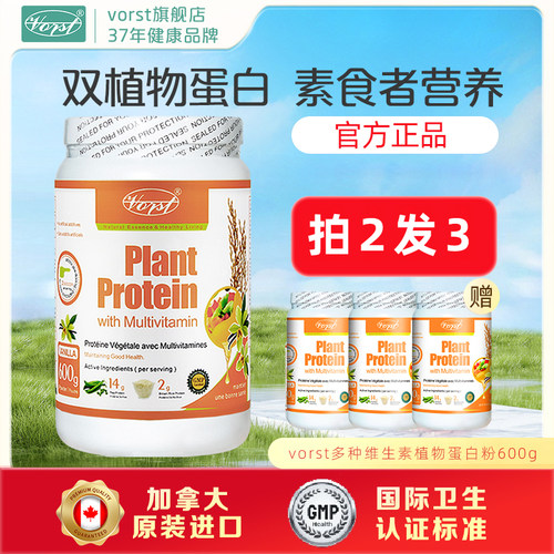 vorst多种维生素豌豆蛋白质粉