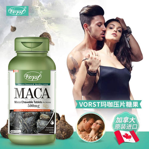 男性北美黑玛卡粉500mgvorst