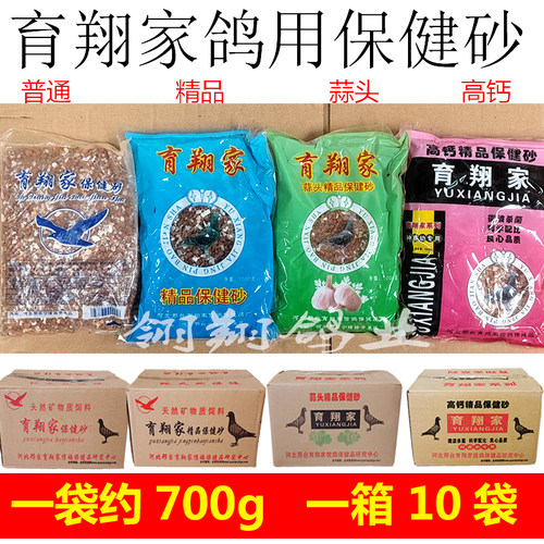 育翔家保健砂鸽子信鸽赛鸽粮
