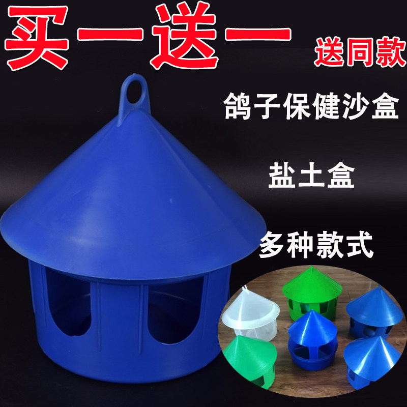 买一送一盐土盒保健砂沙盒鸽子多用料盒红土槽信鸽保健沙红土盒槽