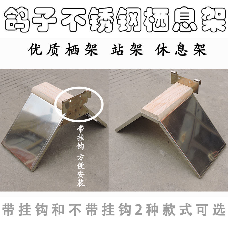 鸽子架不锈钢挂钩栖息架站架赛鸽休息架信鸽用品用具不带挂钩息
