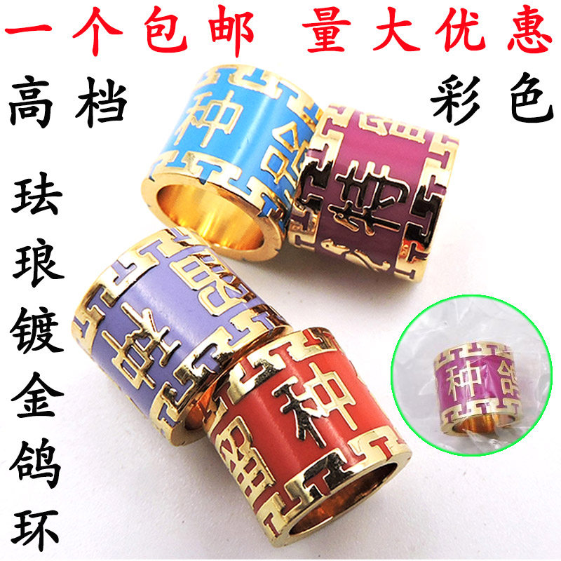 珐琅彩镀金环 镀金足环 信鸽脚环 鸽具 金环 高档鸽子脚环 包邮
