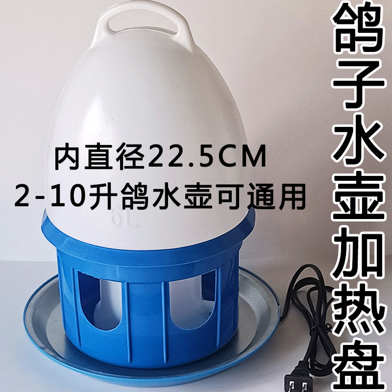 鸽用饮水器+加热器底座鸽子水壶加热恒温盘信鸽饮水器加热盘鸽具