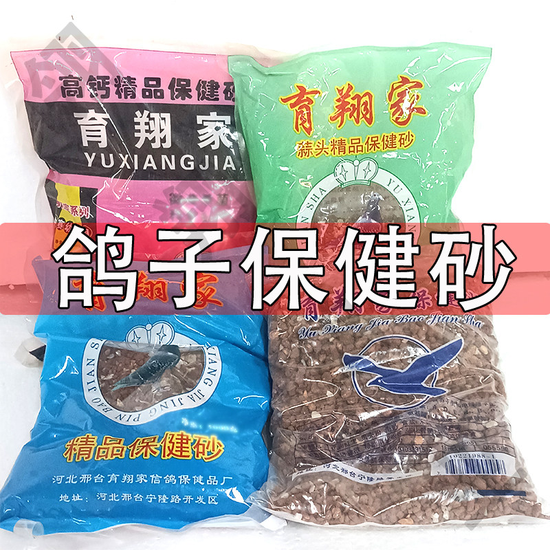 保健砂鸽子信鸽赛鸽鸟食红土贝壳粉补钙饲料鸽粮保健品鸟用保健沙