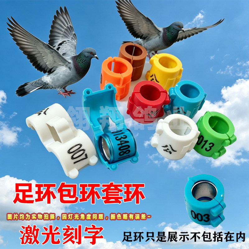 信鸽足环包环塑料套环保护环识别环激光刻字定制开口记号环数字
