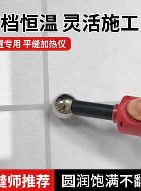 利缝宝钨钢美缝加热压缝球