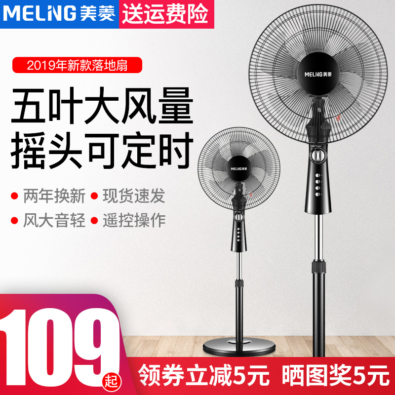 美菱落地扇家用台式宿舍强力工业扇11月06日最新优惠