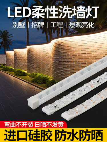 柔性洗墙灯led防水庭院灯照明户外灯造景布置家用充电灯自粘灯带