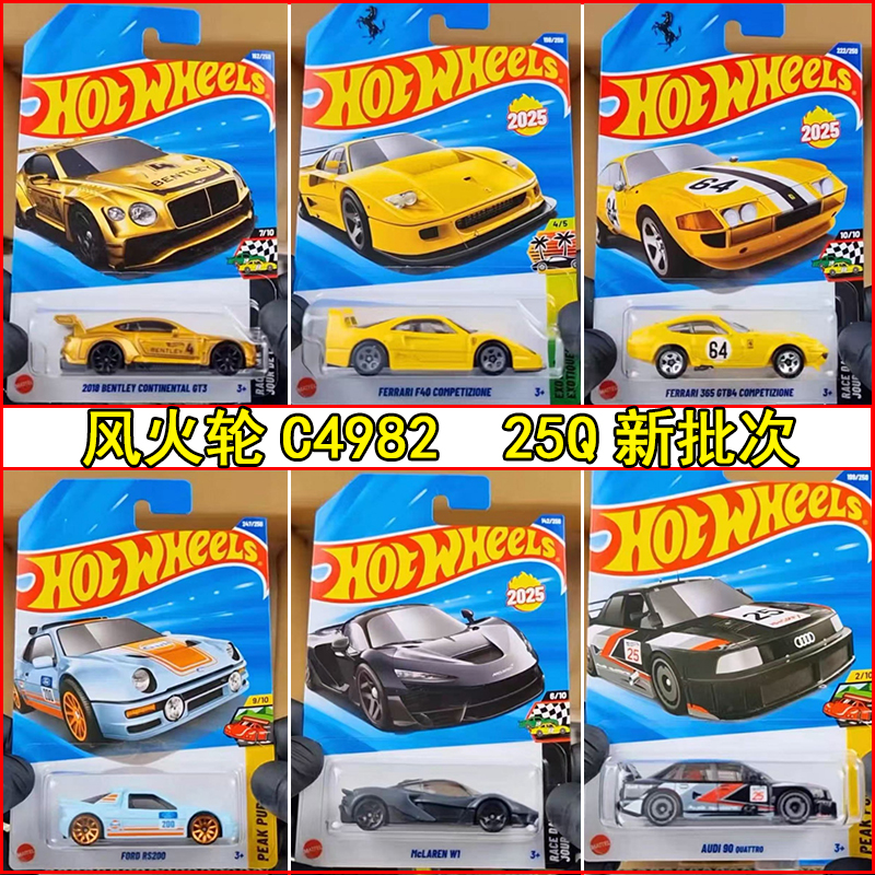 25Q风火轮C4982火辣小跑车法拉利SF90 奔驰宝马 福特野马合金车模