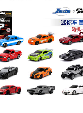 JadaToys佳达1:87速度与激情 迷你车 盲袋盲盒合金收藏车模摆件W1