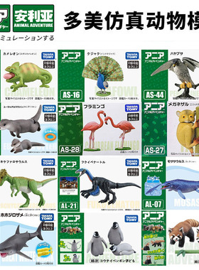 TOMY多美卡安利亚仿真动物模型变色龙游隼孔雀大白鲨恐龙玩具礼物