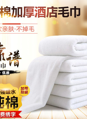 酒店毛巾纯棉白色五星级洗脸成人家用吸水美容院专用定制宾馆浴巾