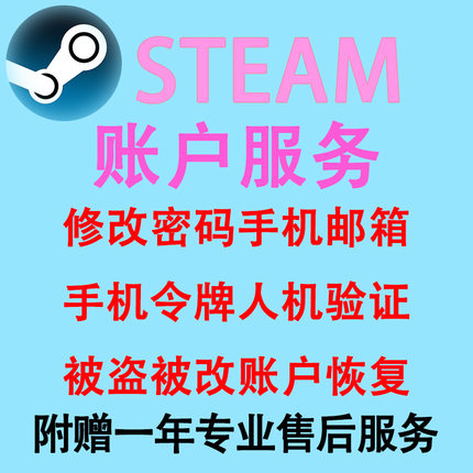 Steam被盗找回手机令牌移除邮箱密码被改修改红信锁人机验证申诉