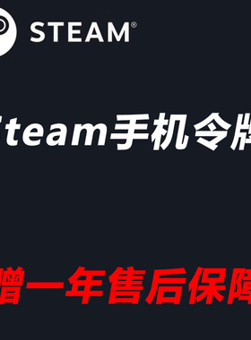 steam账户手机令牌修改令牌移除服务蒸汽平台申诉