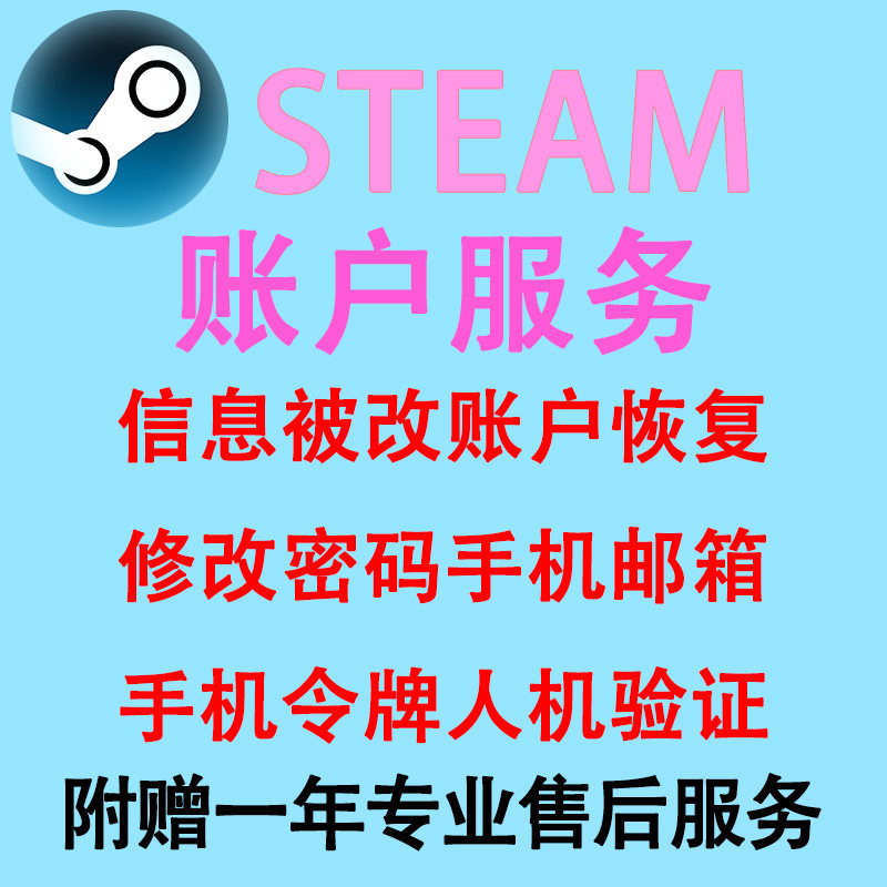 Steam被盗找回手机令牌账号邮箱密码被改修改红信锁人机验证申诉