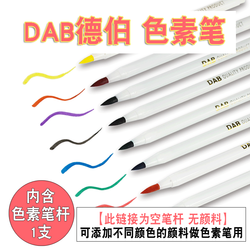 DAB德伯烘焙色素笔杆 可食用色素笔 细 空管笔杆 写字 绘画勾线笔