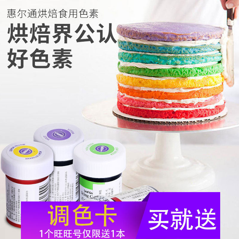 美国惠尔通wilton色素 食用奶油翻糖色素 啫喱28g大瓶装
