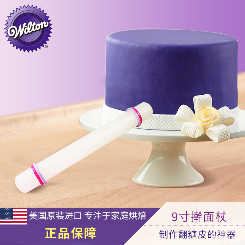 wilton美国惠尔通 擀面棍杖翻糖面棒9/20寸饺子皮披萨饼烘焙工具