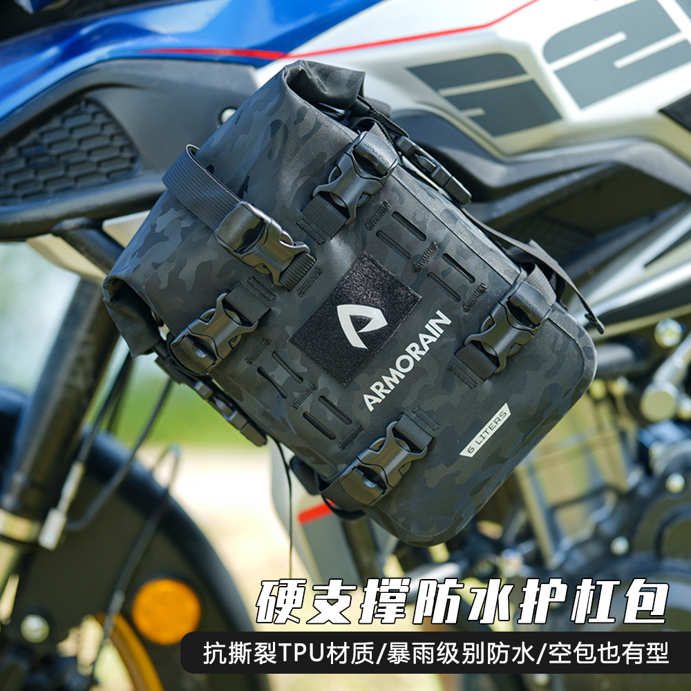 铠雨硬支撑防水护杠包