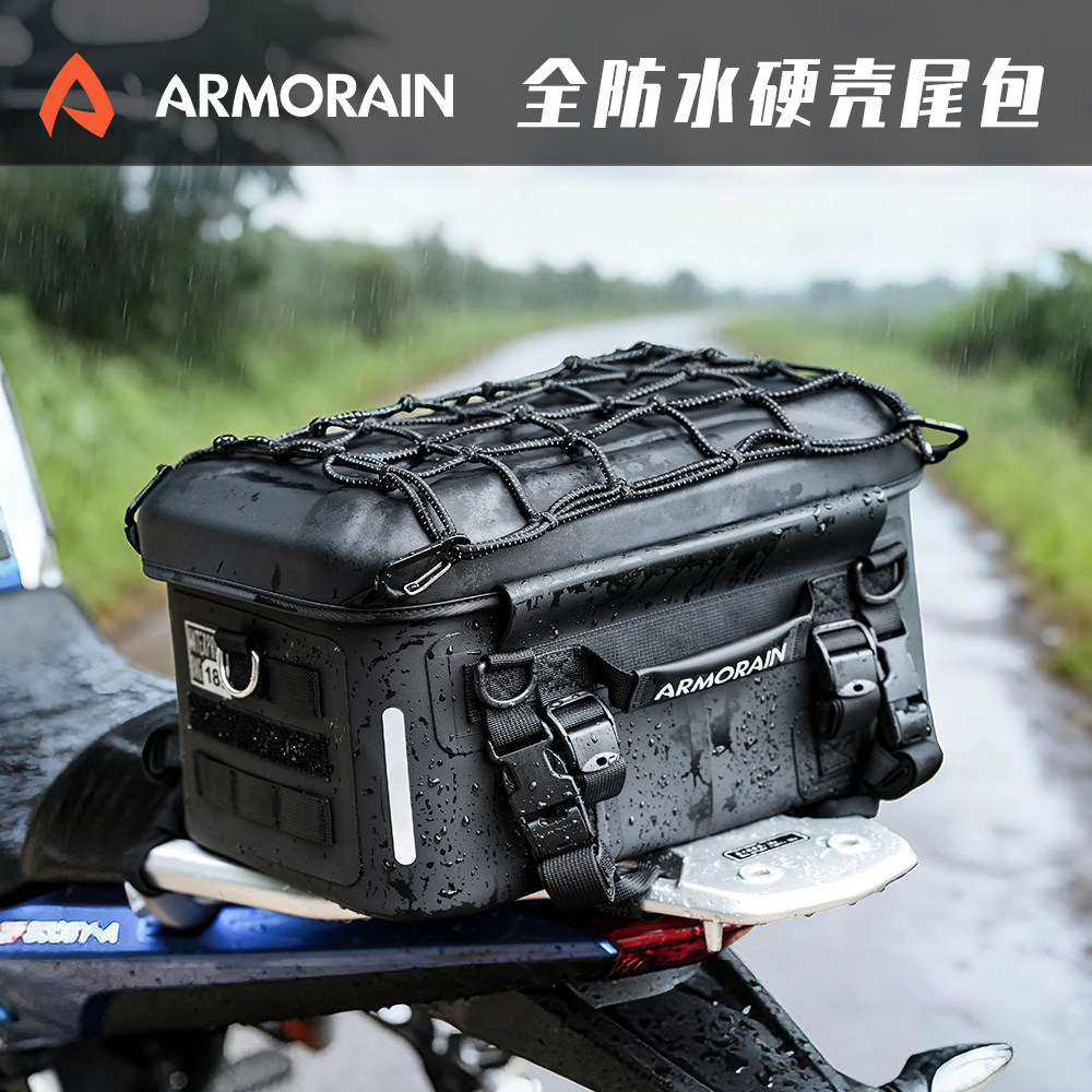ARMORAIN铠雨硬壳相机包全防水快拆摩托车尾包设备包后座摩旅包