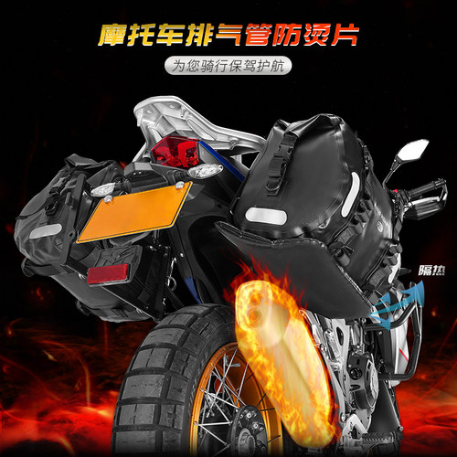 wildheart排气管防烫片隔热保护