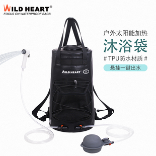 WILD HEART户外淋浴器野外露营TPU便携沐浴袋22L太阳晒热洗澡水袋