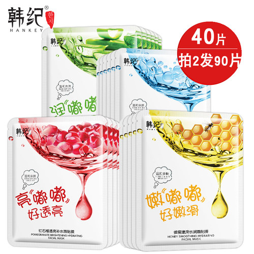 韩纪水嘟嘟面膜补水保湿学生女玻尿酸收缩毛孔亮肤天蚕丝超薄正品 - 封面