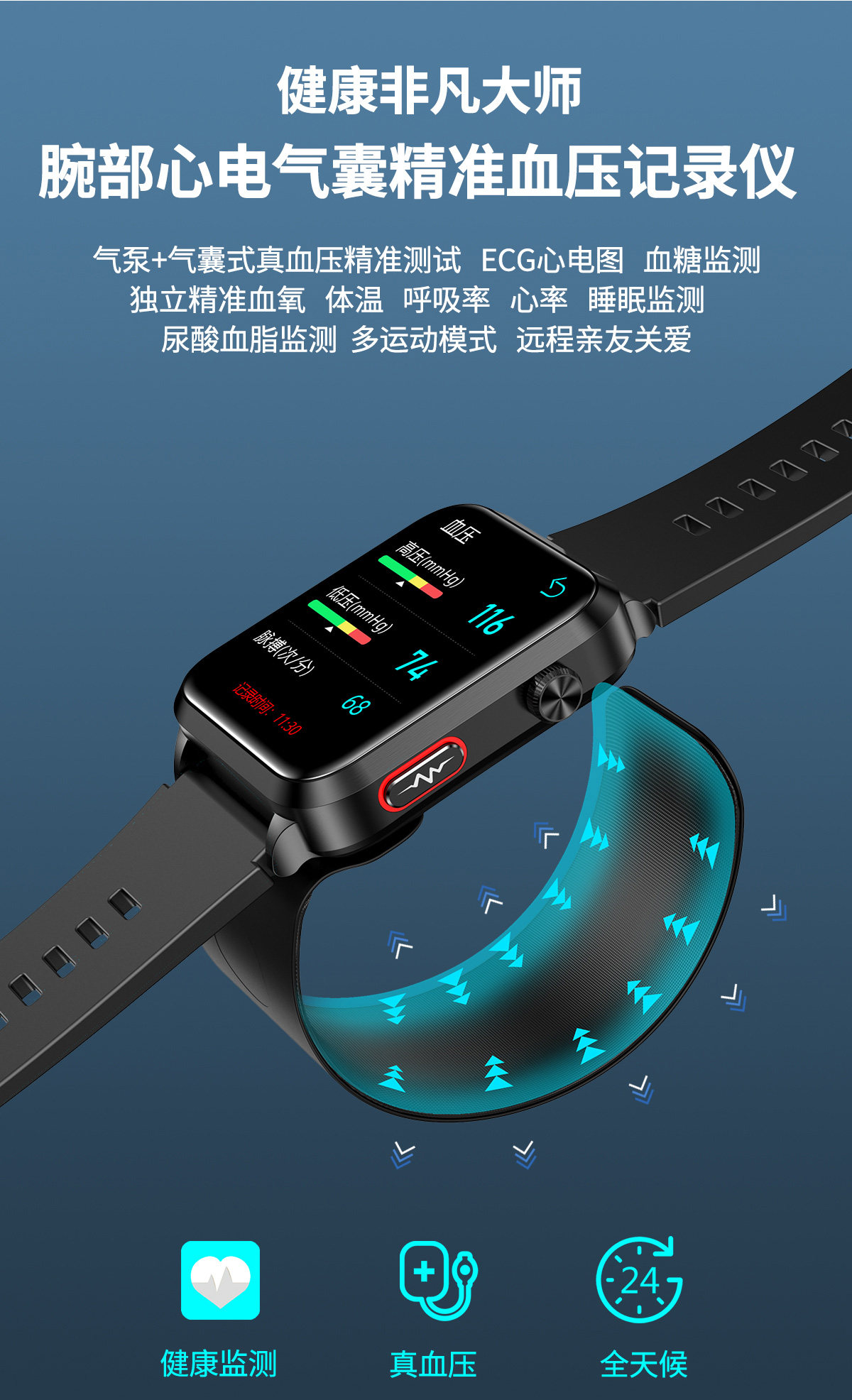 高精准气泵加压血压血糖血脂研究