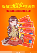 暖妞宝暖胃自发热保暖宫寒女宝宝贴防寒暖身贴调理腰腹部正品 热帖