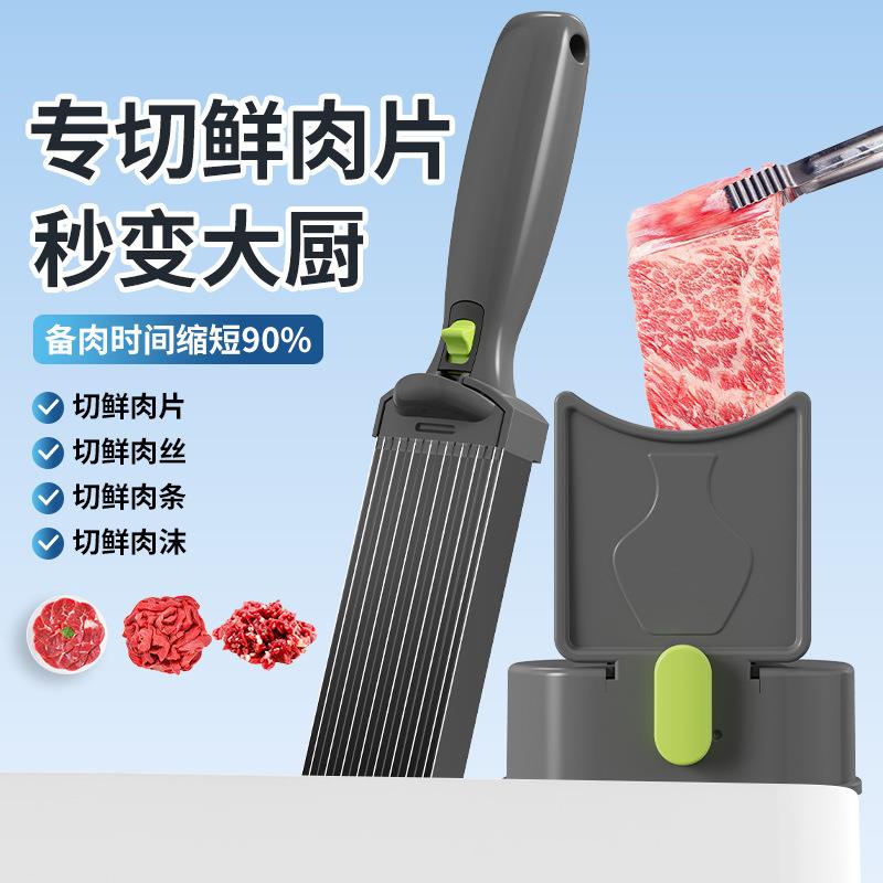 新款多功能鲜肉切肉器切肉刀家用