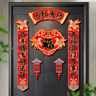 2026传统马年彩色拉丝对联家用磁吸门联新年春节过年福字门贴春联
