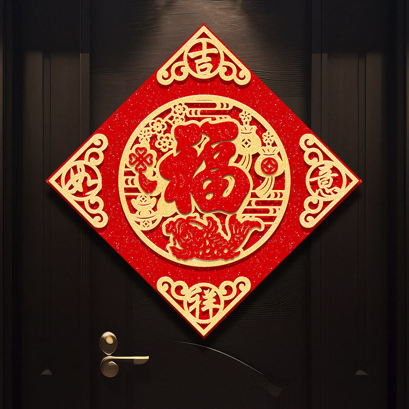 福字门贴立体绒布自粘入户门春节过年大门新年窗花帖贴纸,节庆用品/礼品,福字/窗花/窗贴,淘宝优惠券,粉丝福利购,淘宝优惠卷