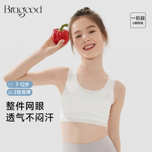 bragood少女内衣初级发育薄款一阶段女童防凸点不显胸学生文胸